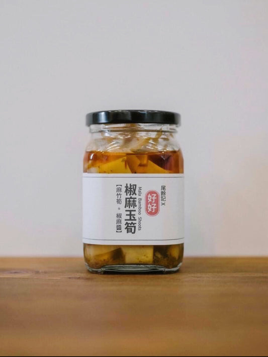 尾餘記 x 好好 。椒麻玉筍